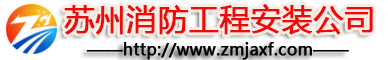 300㎡以下的公众聚集场所可不办理开业前消防安全检查！6月28日起实施-工程新闻-消防设备安装_北京探测器清洗_江苏消防改造维修-苏州2022世界杯小组赛程表时间施工安装公司-